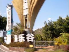 -清远熹乐谷温泉度假酒店