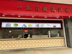 门面-三镇民生甜食馆(胜利街总店)