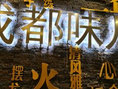 -逸南山鲜毛肚火锅(春熙路店)