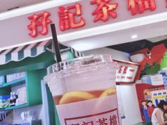 柠檬茶-孖记茶档·热腾茶餐(乐峰店)