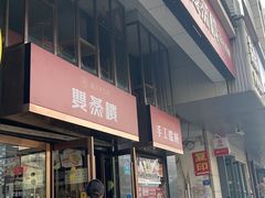-双燕楼(韶山路店)