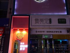 -玄月·SPA按摩泡泡浴(西安路店)