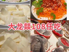 -大龙燚火锅(天安云谷店)