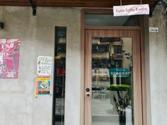 -Again Coffee Roaster(香蜜湖店)