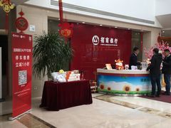 -招商银行(天津分行营业部)