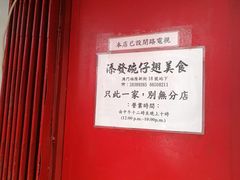 -添發碗仔翅美食