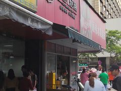 -吴山烤禽 (吴山路店)