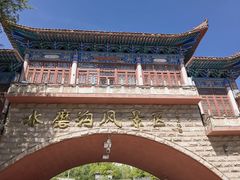 -水磨沟公园