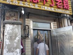 门面-正宗忘不了老鹅(梅岭店)