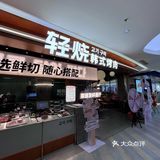 新店开业！今天特地坐五个小时高铁来武汉吃烤肉