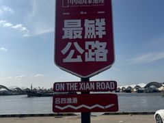 -吕四渔港