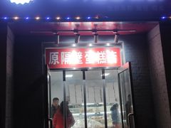 -幸福蛋糕坊(金顶街店)