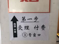 -上海市公安局交通警察总队车辆管理所三分所