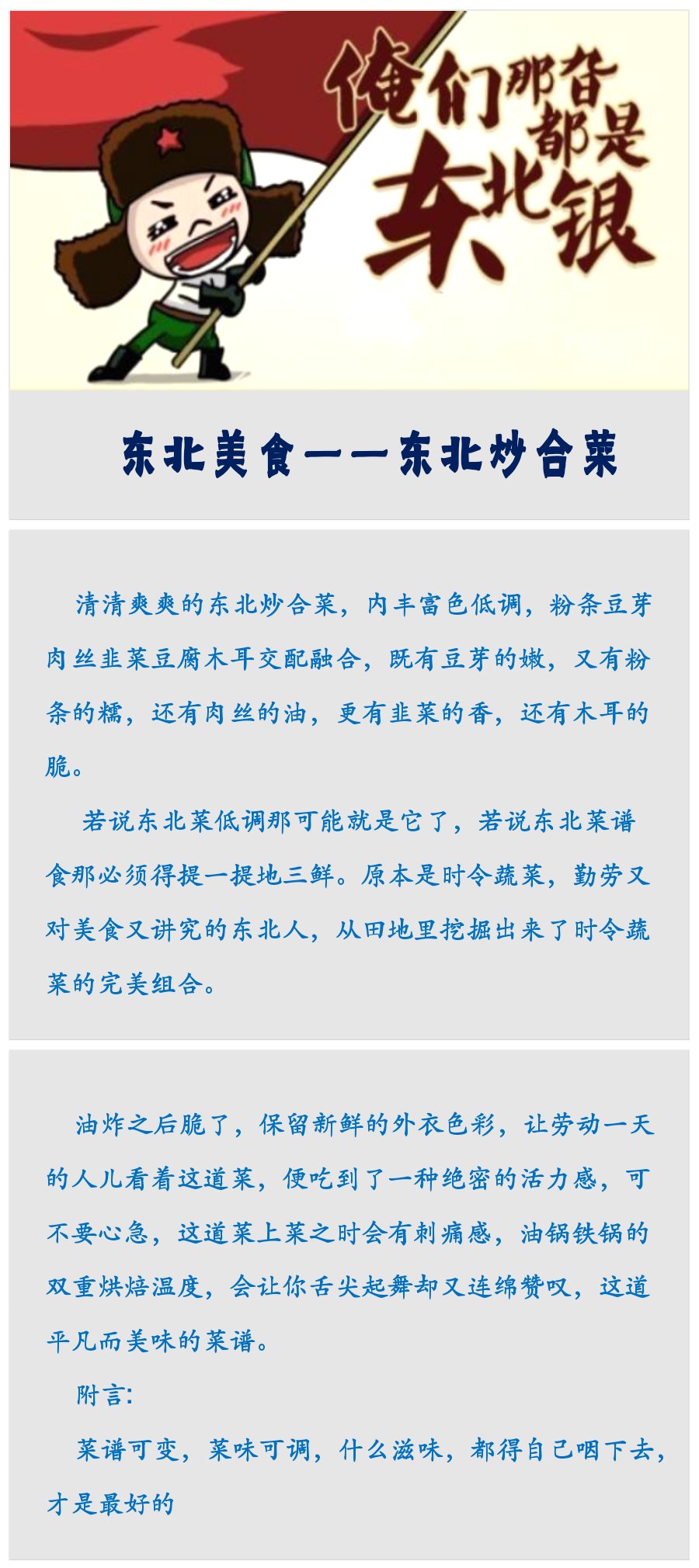 东北小吃部菜谱图片