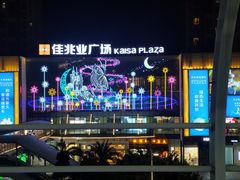 -布吉佳兆业广场