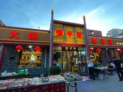 -懂羊帝·羊蝎子·北京菜(小关店)