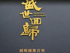-珠海市博物馆