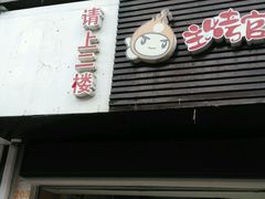 android_upload_pic-吉品源(农院路店)