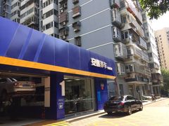 -安惠养车(安定门店)