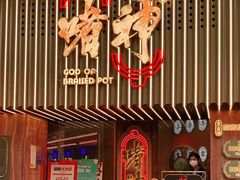 -啫神·广州地标美食(北京路店)