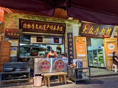 -大众跷脚牛肉馆·非遗传承单位(峨眉山店)
