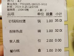 账单-费大厨辣椒炒肉(吉联MALL店)
