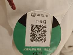 -海底捞火锅(银泰中心店)