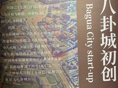 -特克斯八卦城