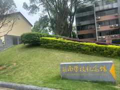 -广西师范大学(育才校区)