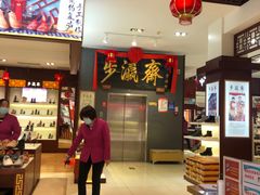 -马聚源(前门总店)