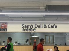 -山姆餐吧(山姆会员商店店)
