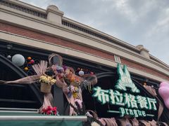 -布拉格餐厅· 中欧捷克菜(全国首店)