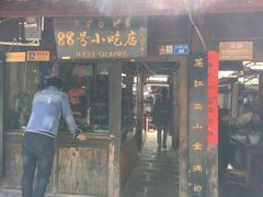 门面-88号小吃店·经典云南菜·地道纳西美食