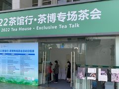 -成都世纪城新国际会展中心