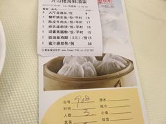 账单-万山楼海鲜酒家·二十三年老字号