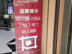 -UME影城宁波镇海店(万科广场中国巨幕店)