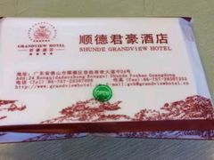 -顺德君豪酒店(佛山容桂渔人码头店)