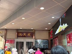 -沈大成(南京东路店)