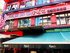 门面-金莲记(茨厂街店)