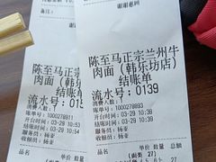 -陈至马正宗兰州牛肉面(韩乐坊店)