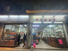 -华记粥饭店(印象容桂主题风情街店)
