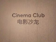 -北京三里屯CHAO酒店