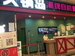 门面-火锅岛潮牌自助餐厅(天津天佑城店)