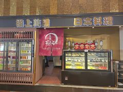 -極上萬膳·日料放题(来福士江景店)