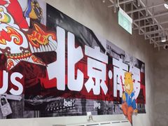 -南锣南门涮肉(南锣鼓巷店)