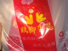 -鸡脚旮旯平江路店