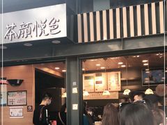 门面-茶颜悦色(岳麓山顶店)