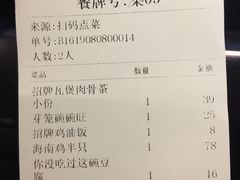 账单-芽笼芽笼新加坡餐厅(世纪汇店)