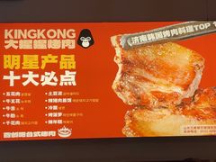 -kingkong大猩猩烤肉(CBD店)