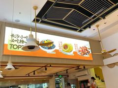 -三两粉(景田地铁站店)